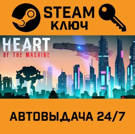 Heart of the Machine. STEAM-ключ (Global)