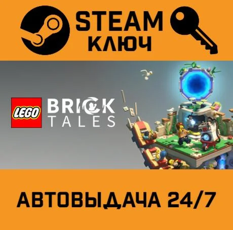 LEGO Bricktales. STEAM-ключ (Global)