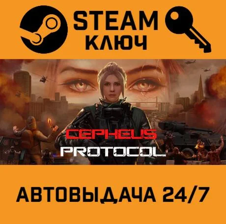 Cepheus Protocol. STEAM-ключ (Global)