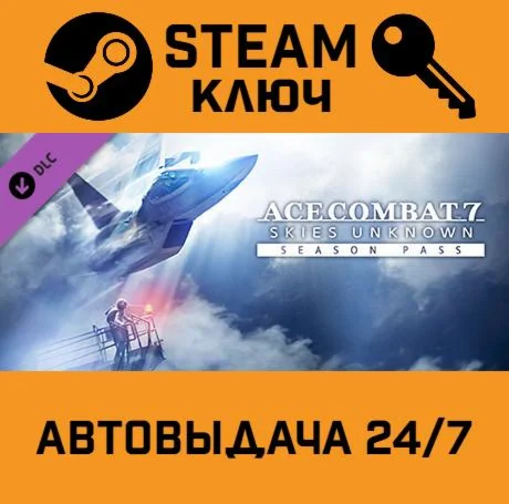 ACE COMBAT 7: SKIES UNKNOWN - Season Pass DLC. STEAM