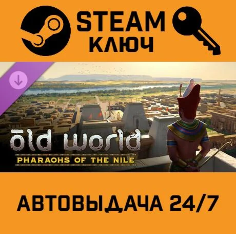 Old World - Pharaohs of the Nile DLC. STEAM-ключ