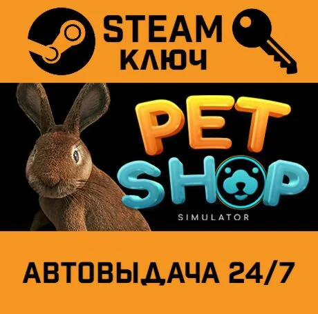 Pet Shop Simulator. STEAM-ключ (Global)
