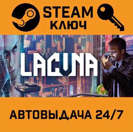 Lacuna - A Sci-Fi Noir Adventure. STEAM-ключ (Global)
