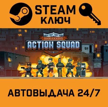 Door Kickers: Action Squad. STEAM-ключ (Global)