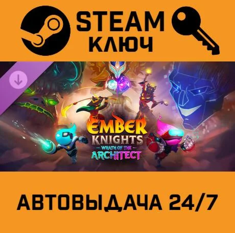 Ember Knights - Wrath of the Architect DLC.STEAM-ключ