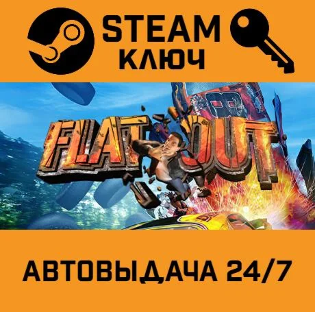 FlatOut. STEAM-ключ (Global)