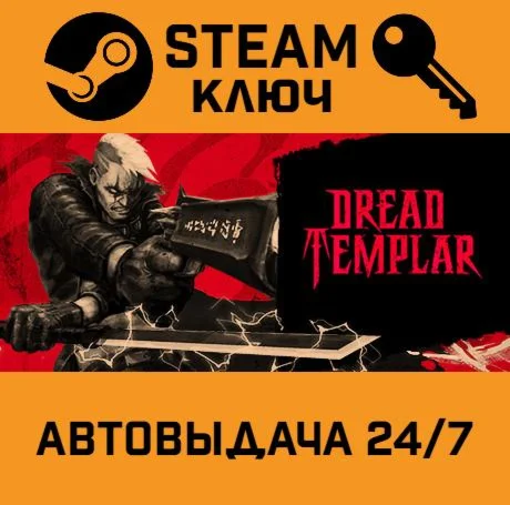 Dread Templar. STEAM-ключ (Global)
