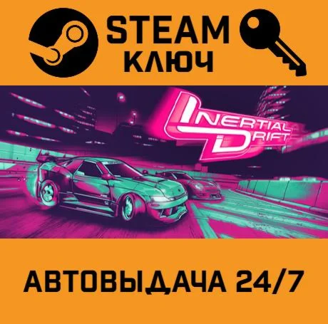 Inertial Drift. STEAM-ключ (Global)