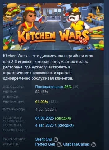 Kitchen Wars АВТОДОСТАВКА STEAM РОССИЯ