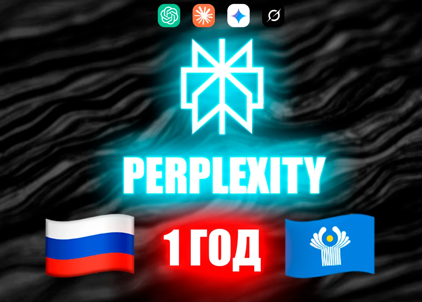 🔴 PERPLEXITY AI PRO | ЛИЧНЫЙ 🔥 НА 12 МЕСЯЦЕВ