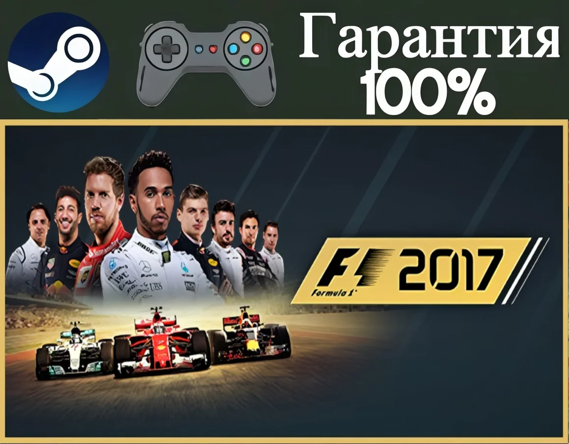 ⭐F1 2017⭐-❤️STEAM[Region free]❤️