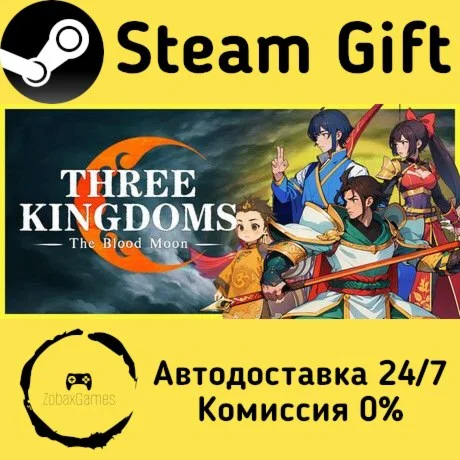  Three Kingdoms: The Blood Moon ???? Steam Gift