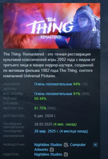 The Thing: Remastered АВТОДОСТАВКА STEAM РОССИЯ