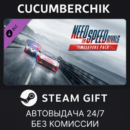 Need for Speed™ Rivals Timesaver Pack ✅ STEAM GIFT ✅ RU+МИР