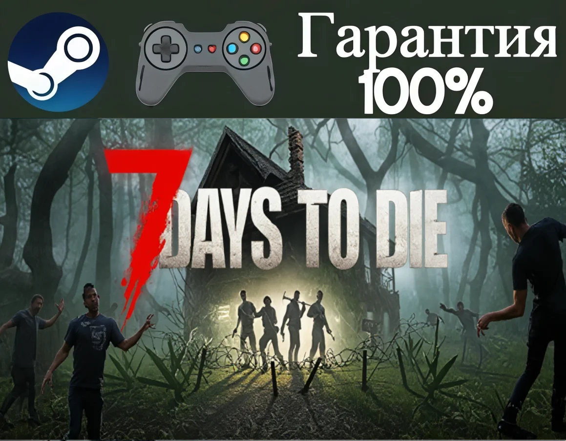 ⭐7 Days to Die⭐-❤️STEAM[Region free]❤️