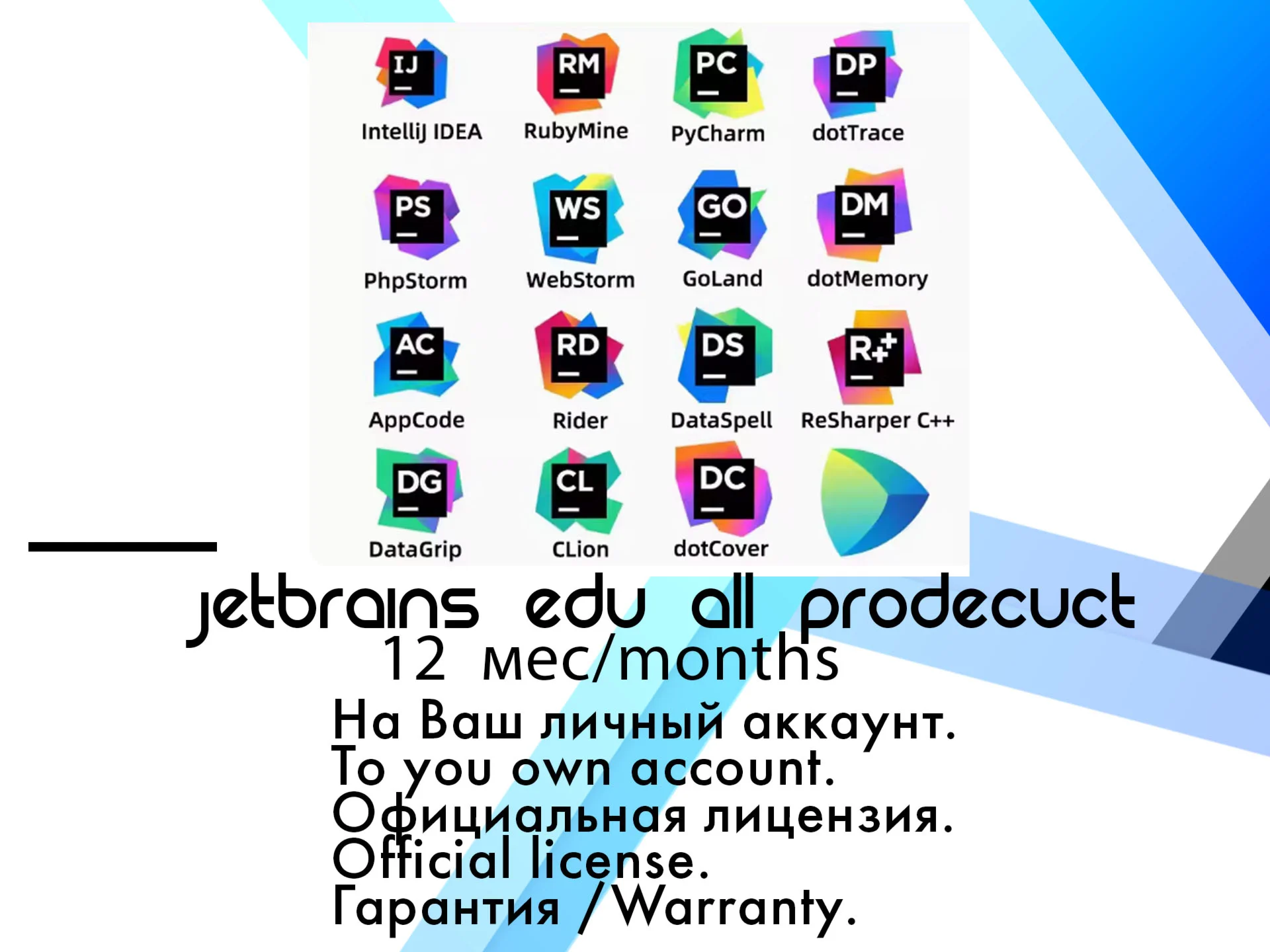 JetBrains EDU All Product Pack 3/6/12 месяцев