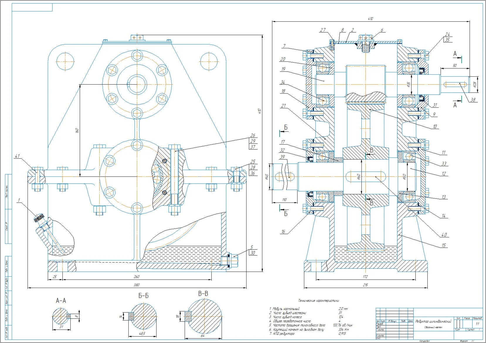 Drawing of a single-stage vertical gearbox