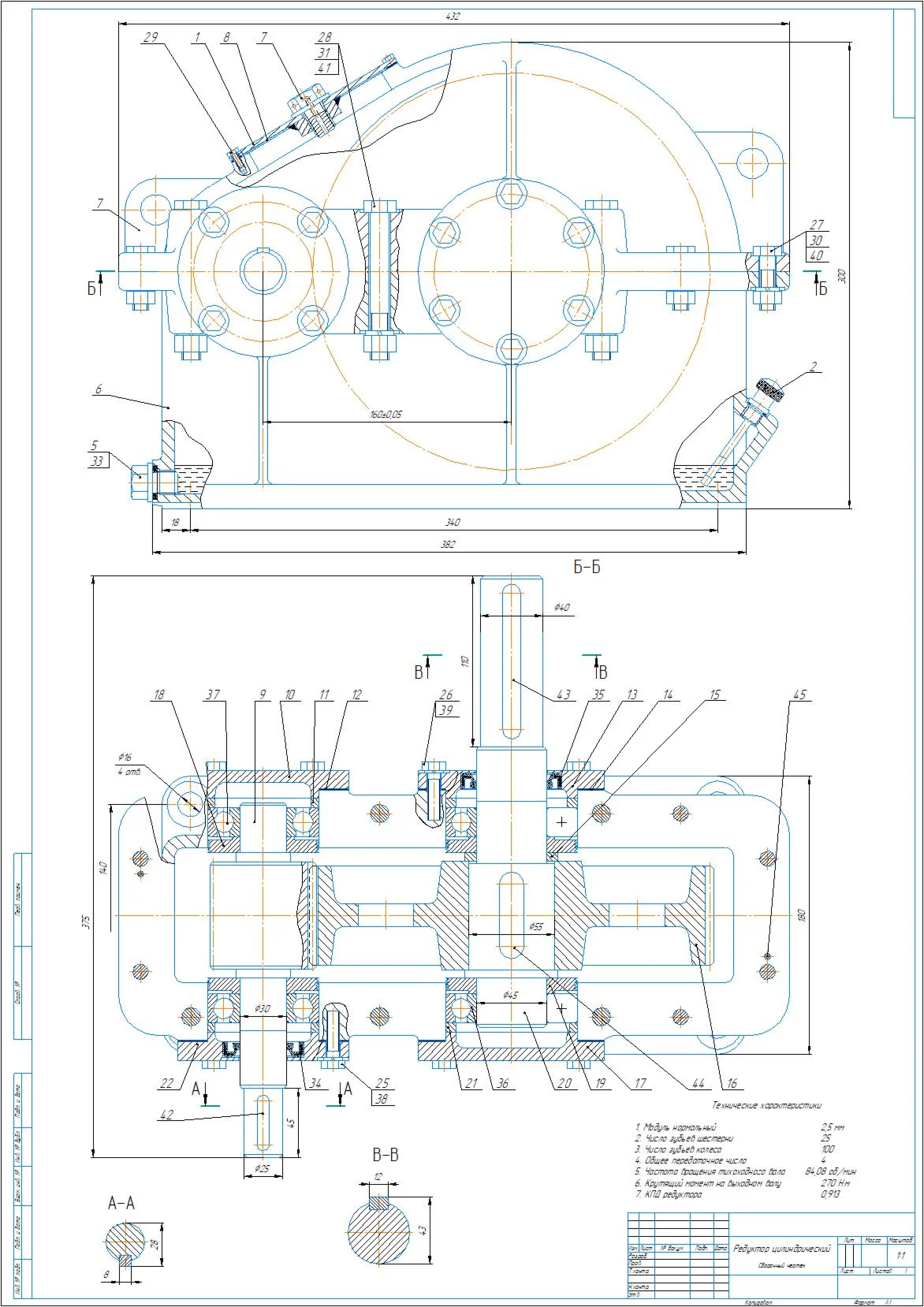 Drawing of a single-stage cylindrical gearbox in a comp