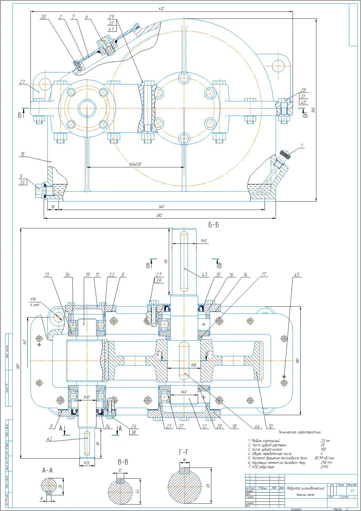 Drawing of a single-stage cylindrical gearbox in a comp
