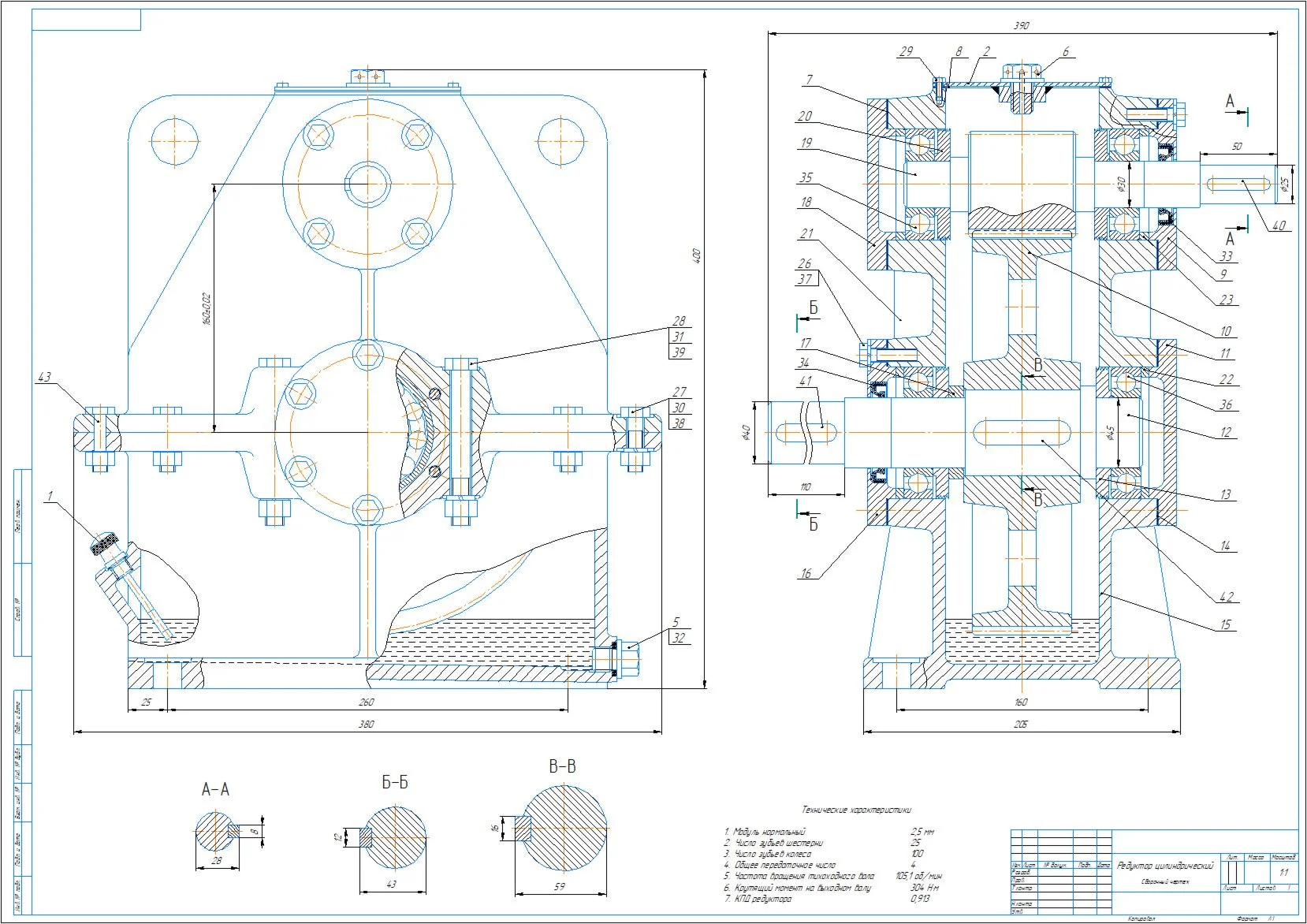 Drawing of a single-stage vertical gearbox