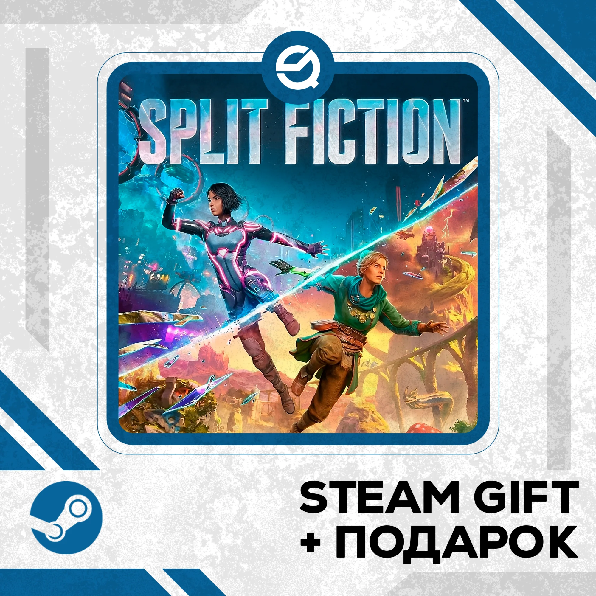 Split Fiction + ПОДАРОК УКР/КЗ/СНГ