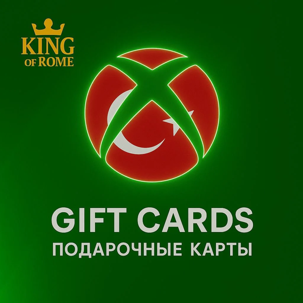 XBOX ТУРЦИЯ (25-300 ₺) ПОДАРОЧНЫЕ КАРТЫ/БЫСТРАЯ/0% FEE