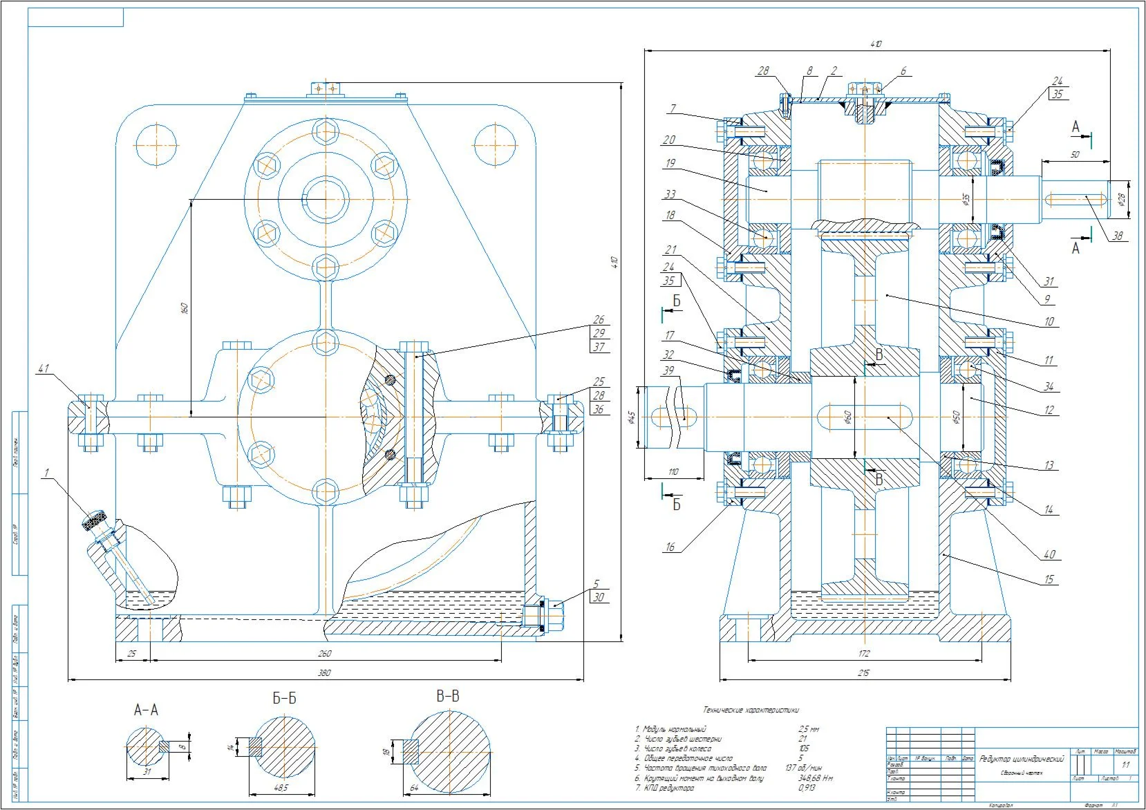 Drawing of a single-stage vertical gearbox