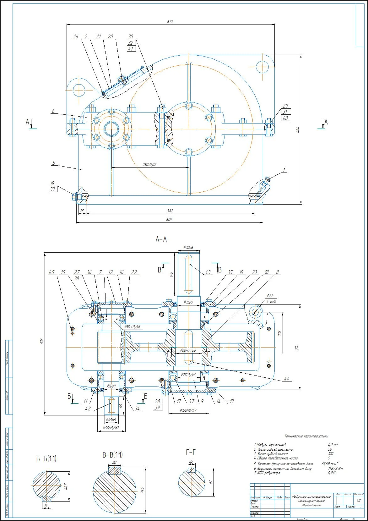 Drawing of a single-stage cylindrical gearbox in a comp