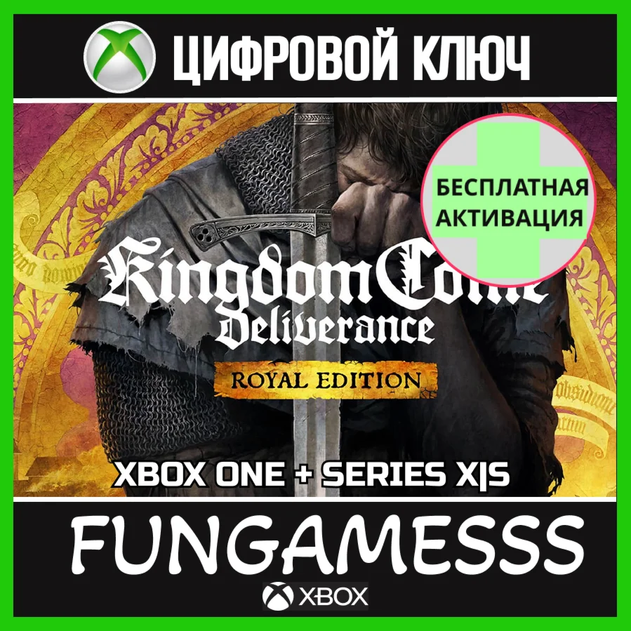 Kingdom Come: Deliverance Royal + Б/А XBOX КЛЮЧ