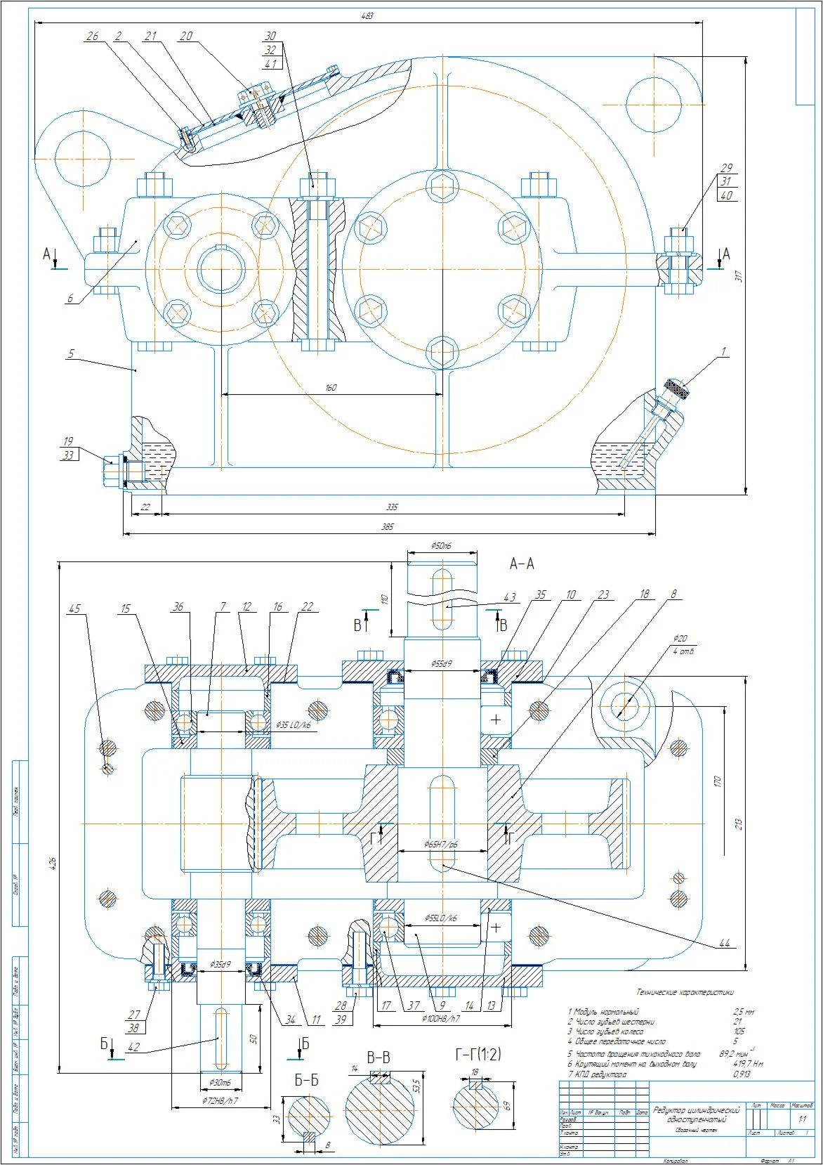 Drawing of a single-stage cylindrical gearbox in a comp