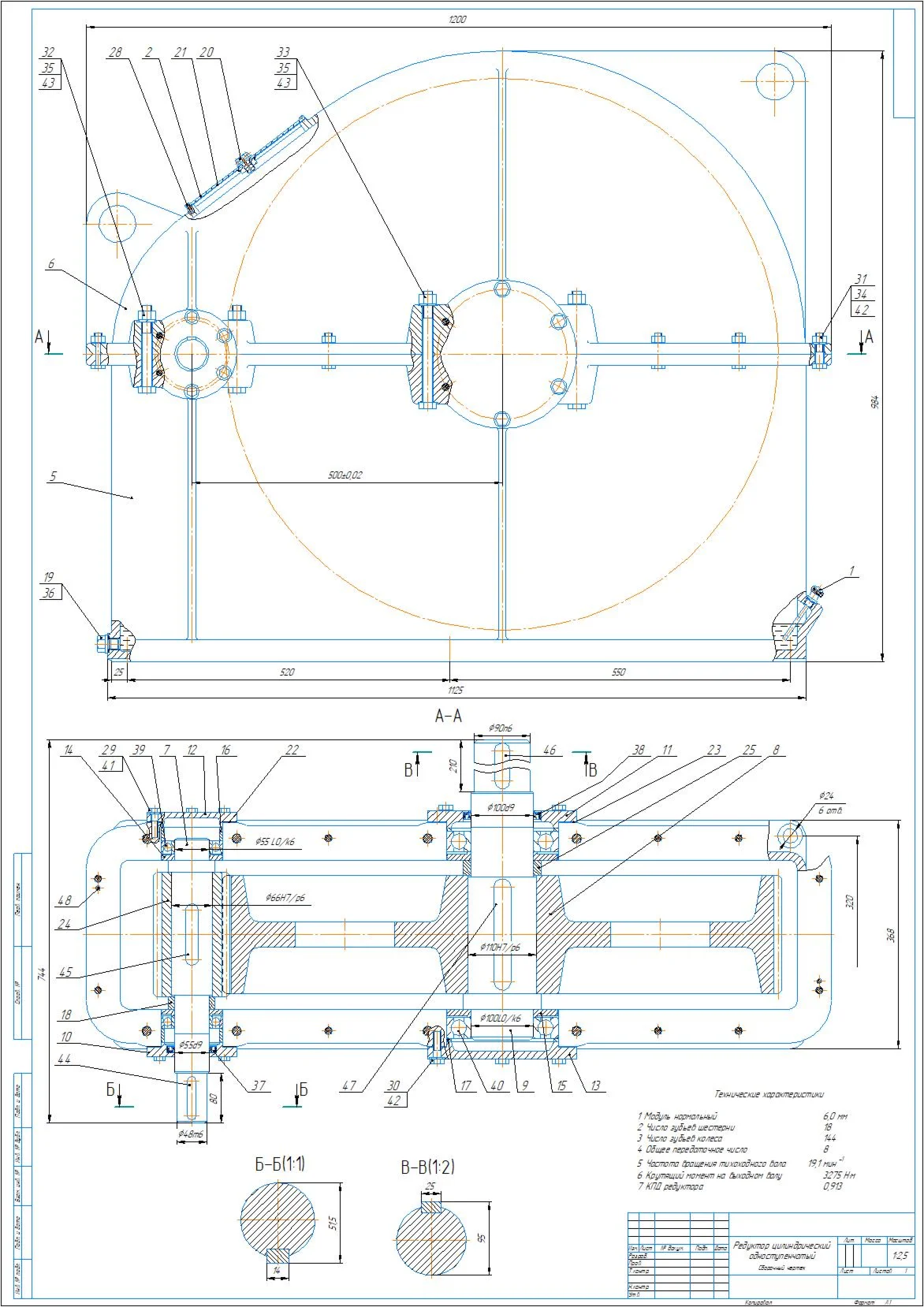 Drawing of single-stage cylindrical gearbox a=500