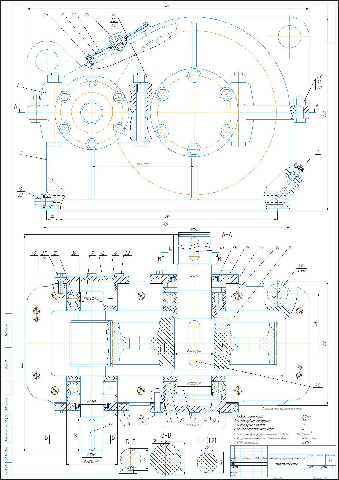 Drawing of single-stage cylindrical gearbox a=180