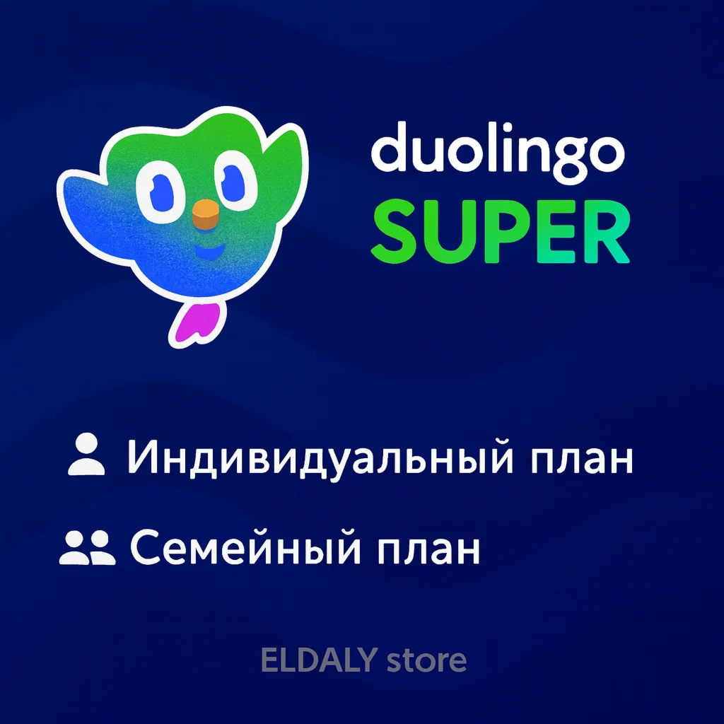 🦉 Duolingo Super 1/12М Индив & Семья На ваш аккаунт