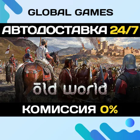 Old WorldSteam Ключ РФ+СНГ
