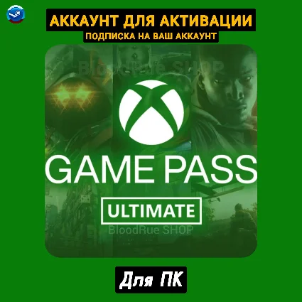 Xbox Game Pass Ultimate на 1 ГОД・ПК・ОНЛАЙН・+ПОДАРОК