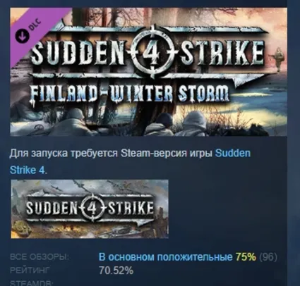 Sudden Strike 4 - Finland Winter Storm DLC STEAM РОССИЯ