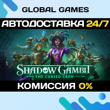 Shadow Gambit: The Cursed CrewSteam Ключ РФ+СНГ
