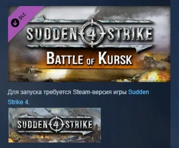 Sudden Strike 4 - Battle of Kursk  DLC STEAM РОССИЯ