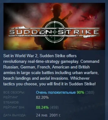 Sudden Strike Gold АВТОДОСТАВКА STEAM GIFT РОССИЯ
