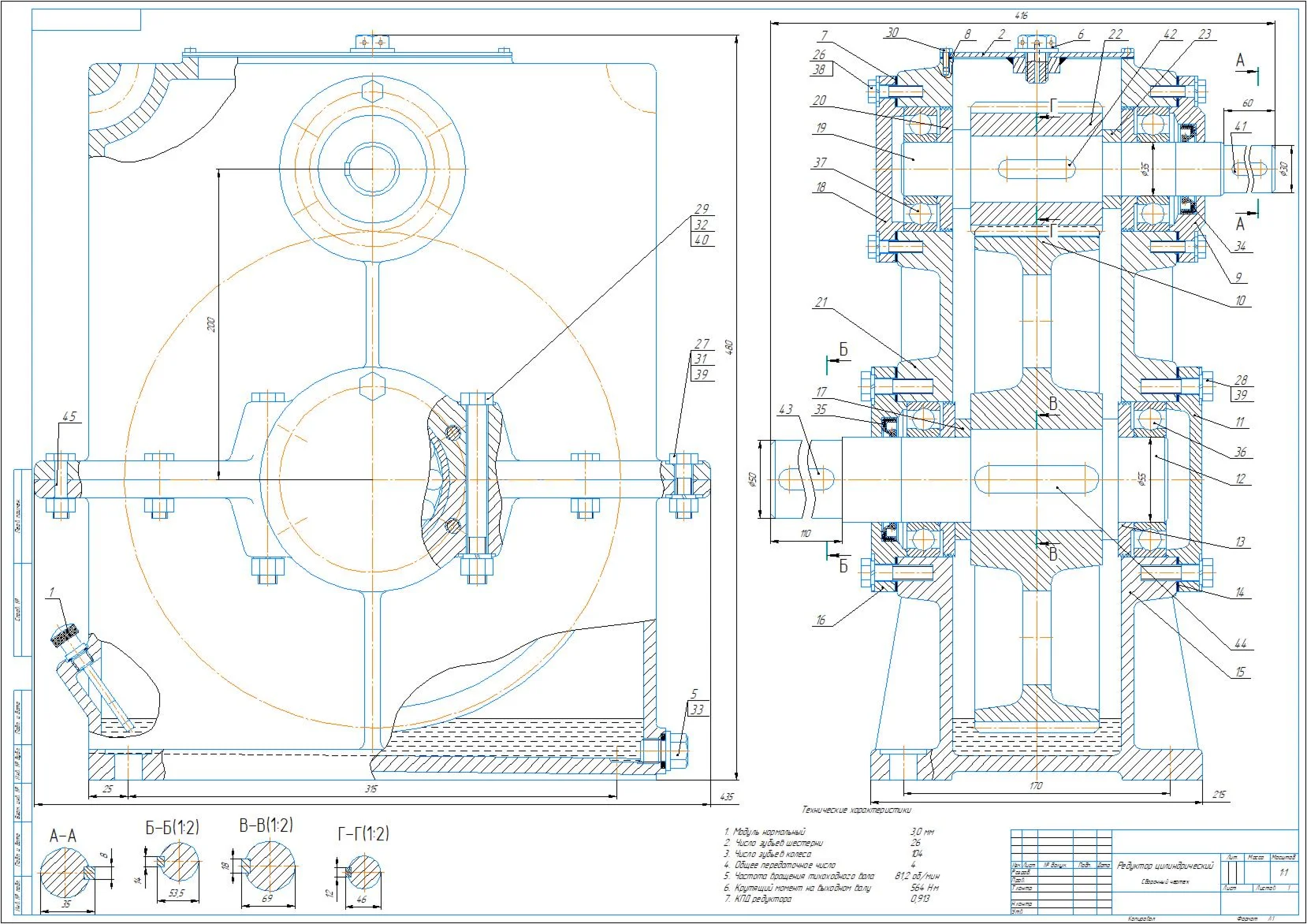 Drawing of single-stage cylindrical gearbox a=200