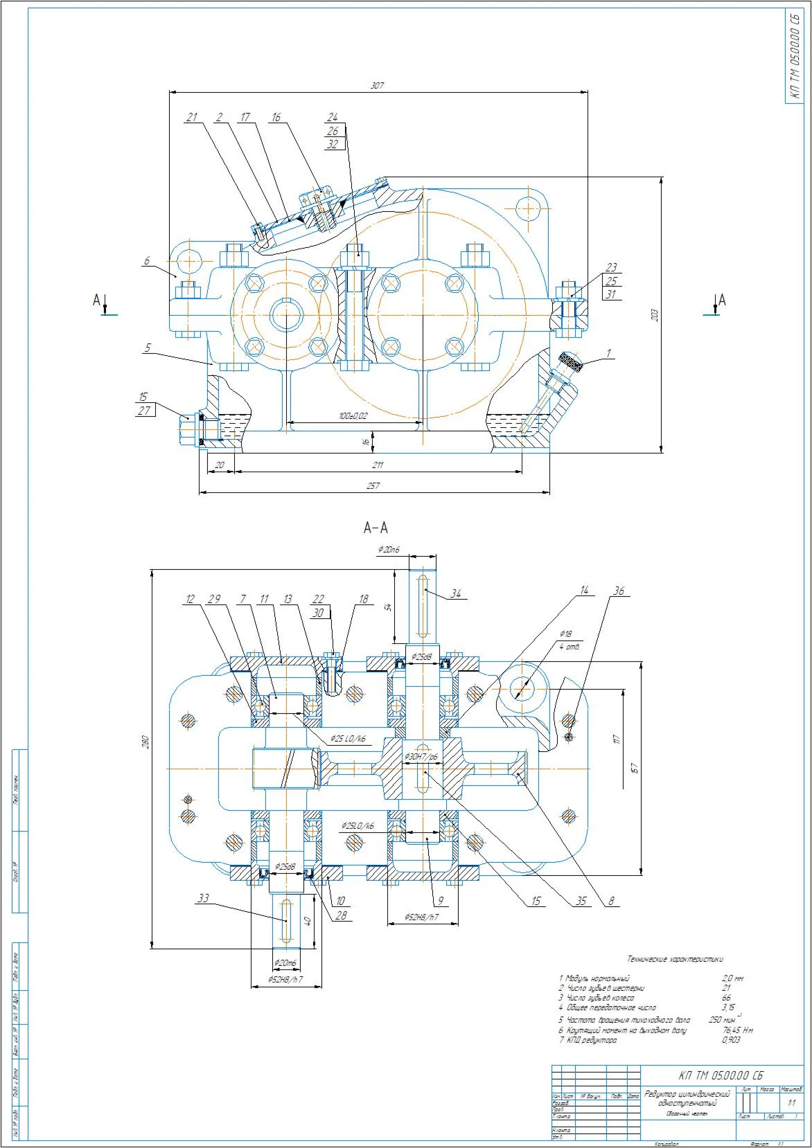 Drawing of a single-stage cylindrical gearbox in a comp