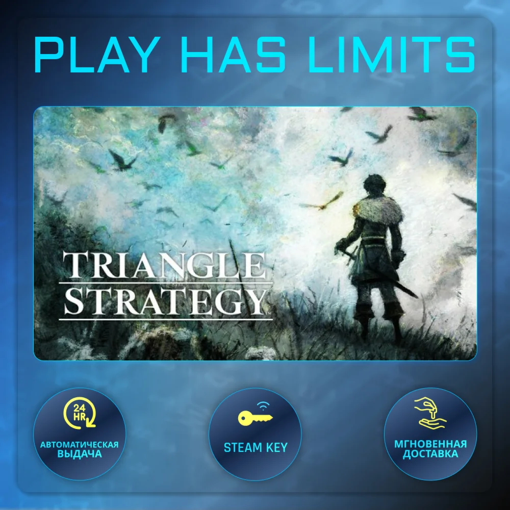 TRIANGLE STRATEGY КЛЮЧ STEAM Global + РФ