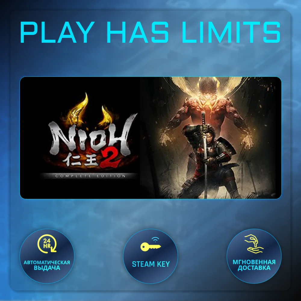 Nioh 2 – The Complete Edition КЛЮЧ STEAM Global + РФ