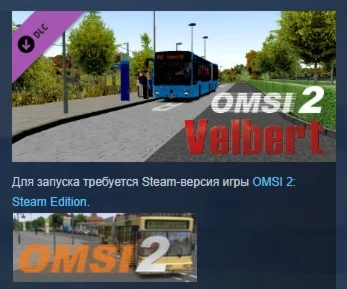OMSI 2 Add-On Velbert DLC STEAM GIFT РОССИЯ