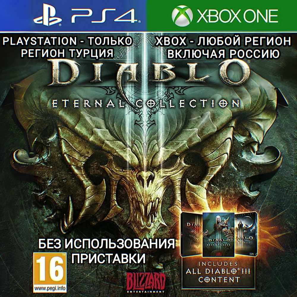 ♥️XBOX РФ | PS ТУРЦИЯ | DIABLO 3 ETERNAL COLLECTION♥️