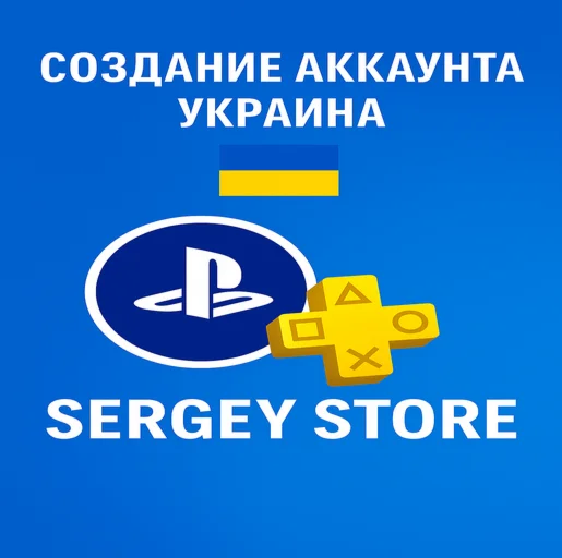 Создание PSN  Украина + новая почта