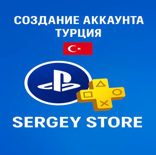 Создание PSN  Турция + новая почта