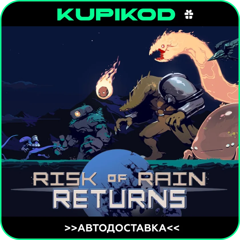 Risk of Rain ReturnsGIFTAUTO ВСЕ РЕГИОНЫ