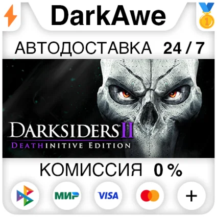 Darksiders II Deathinitive Edition STEAM•RU ⚡ ️АВТО 💳 0%