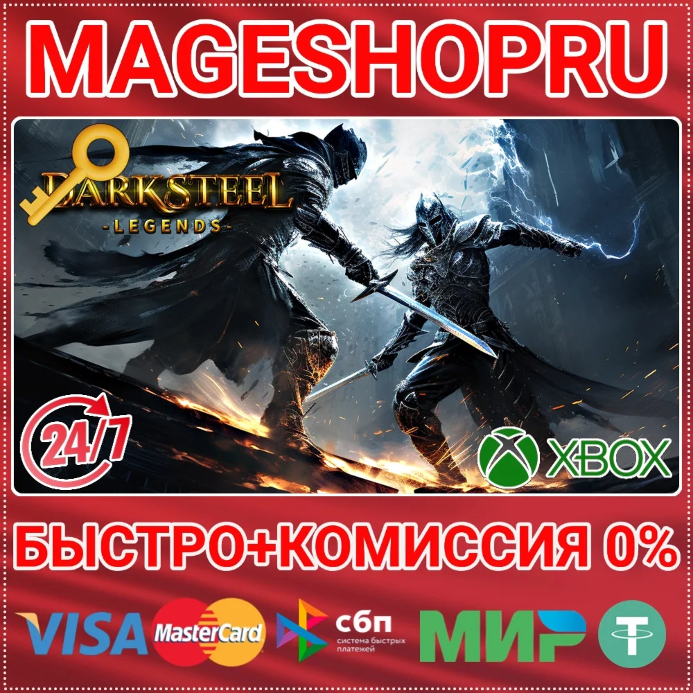 DARK STEEL LEGENDS XBOX ONE/X|S КЛЮЧ